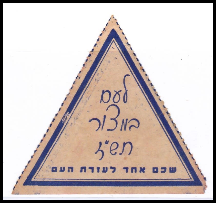 Lot 80 - Judaica Labels יודאיקה - תויות - ISRASTAMPS Auction #8 Special summer sale - nearly everything up to $ 10 !!! Lot 80 - Judaica Labels יודאיקה - תויות - ISRASTAMPS Auction #8 Special summer sale - nearly everything up to $ 10 !!!