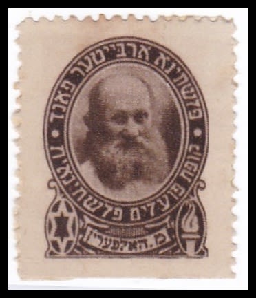 Lot 125 - Judaica Labels יודאיקה - תויות - ISRASTAMPS Auction #8 Special summer sale - nearly everything up to $ 10 !!! Lot 125 - Judaica Labels יודאיקה - תויות - ISRASTAMPS Auction #8 Special summer sale - nearly everything up to $ 10 !!!