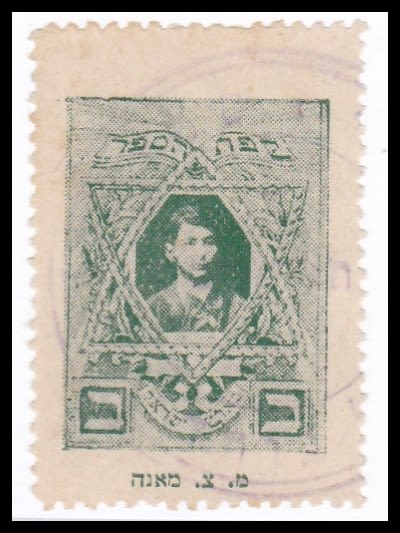 Lot 136 - Judaica Labels יודאיקה - תויות - ISRASTAMPS Auction #8 Special summer sale - nearly everything up to $ 10 !!! Lot 136 - Judaica Labels יודאיקה - תויות - ISRASTAMPS Auction #8 Special summer sale - nearly everything up to $ 10 !!!