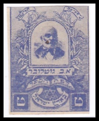 Lot 141 - Judaica Labels יודאיקה - תויות - ISRASTAMPS Auction #8 Special summer sale - nearly everything up to $ 10 !!! Lot 141 - Judaica Labels יודאיקה - תויות - ISRASTAMPS Auction #8 Special summer sale - nearly everything up to $ 10 !!!