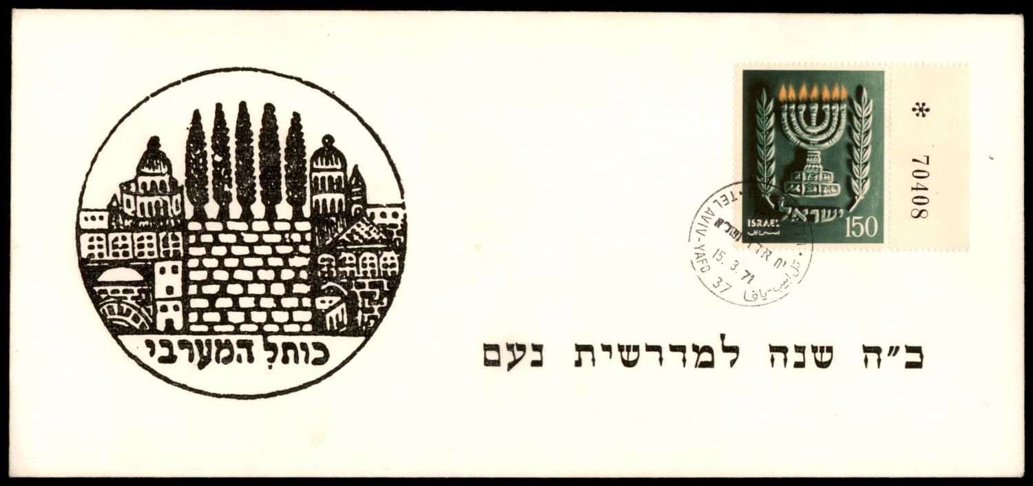 Lot 185 - Judaica & Zionism related paper items יודאיקה - ציונות - מכתבים וגלויות -  ISRASTAMPS  Auction #8 Special summer sale - nearly everything up to $ 10 !!!
