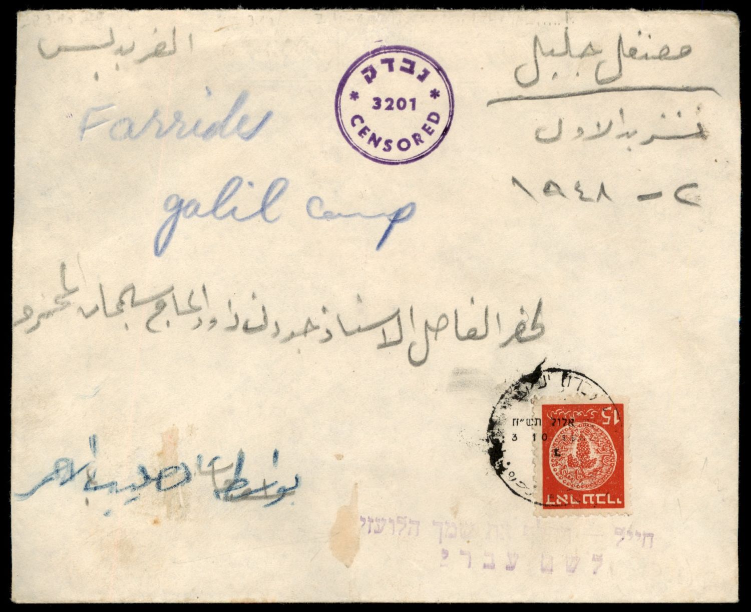 Lot 256 - Israel - Arab Conflict סכסוך ערבי - ישראלי -  ISRASTAMPS  Auction #8 Special summer sale - nearly everything up to $ 10 !!!