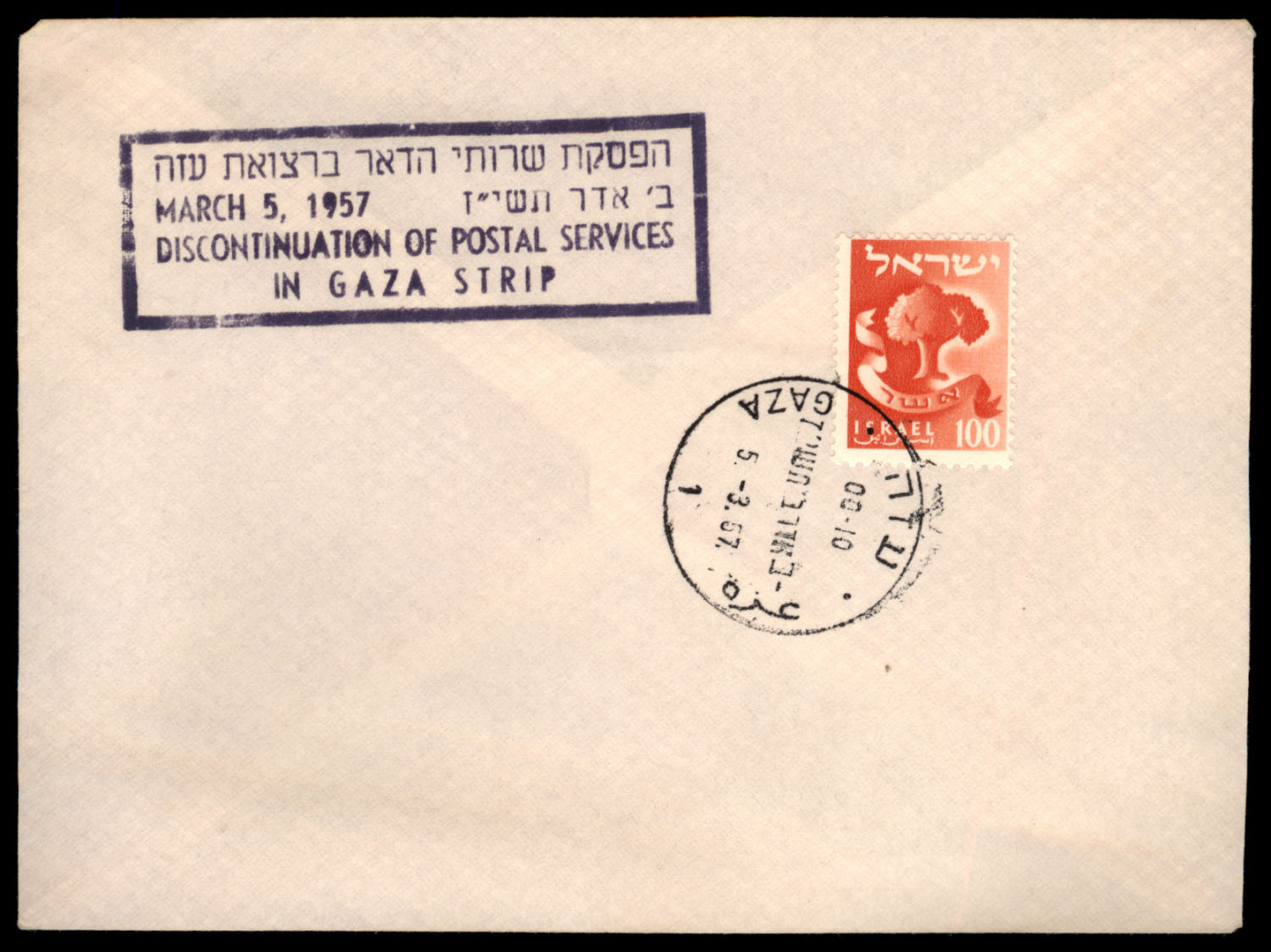 Lot 257 - Israel - Arab Conflict סכסוך ערבי - ישראלי -  ISRASTAMPS  Auction #8 Special summer sale - nearly everything up to $ 10 !!!