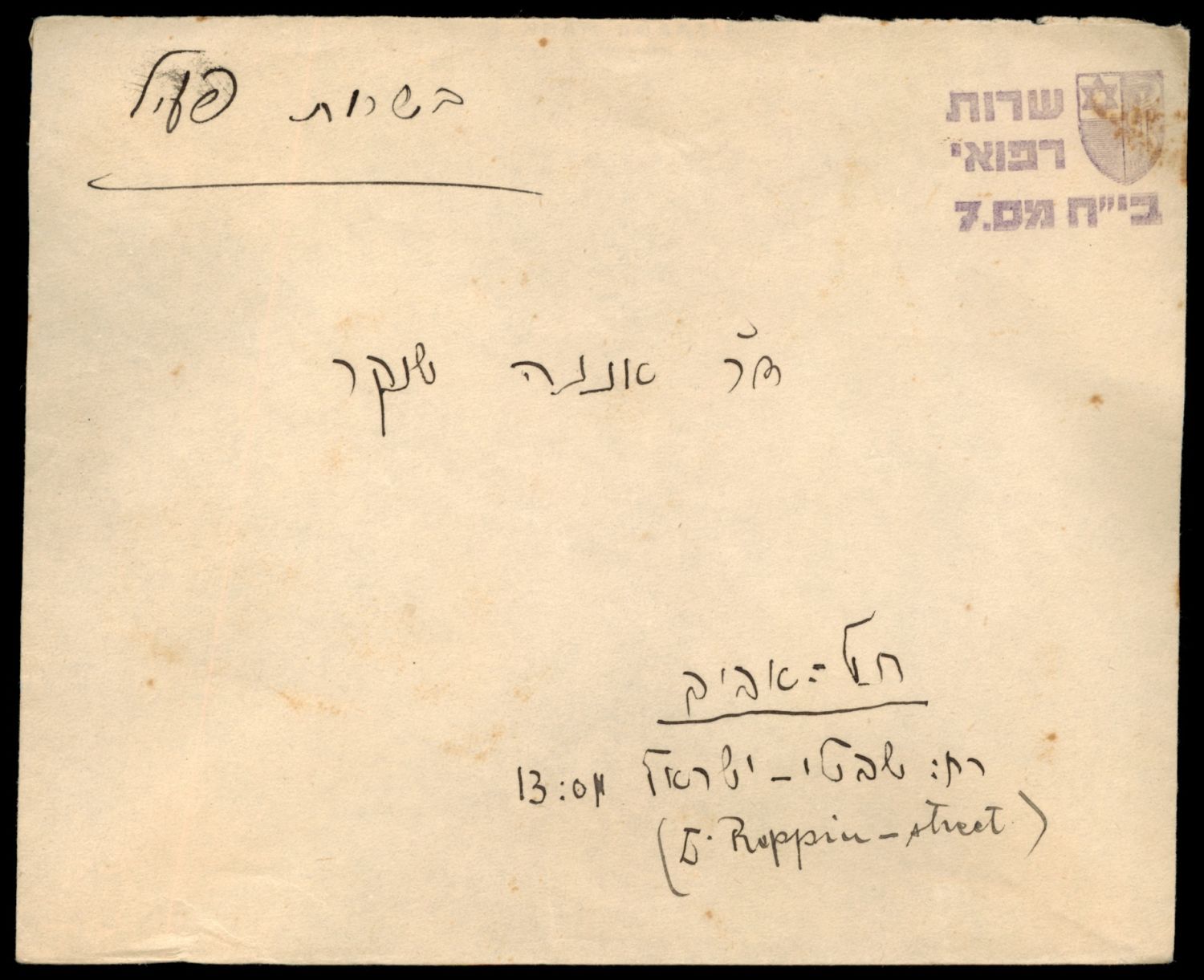 Lot 259 - Israel - Arab Conflict סכסוך ערבי - ישראלי -  ISRASTAMPS  Auction #8 Special summer sale - nearly everything up to $ 10 !!!