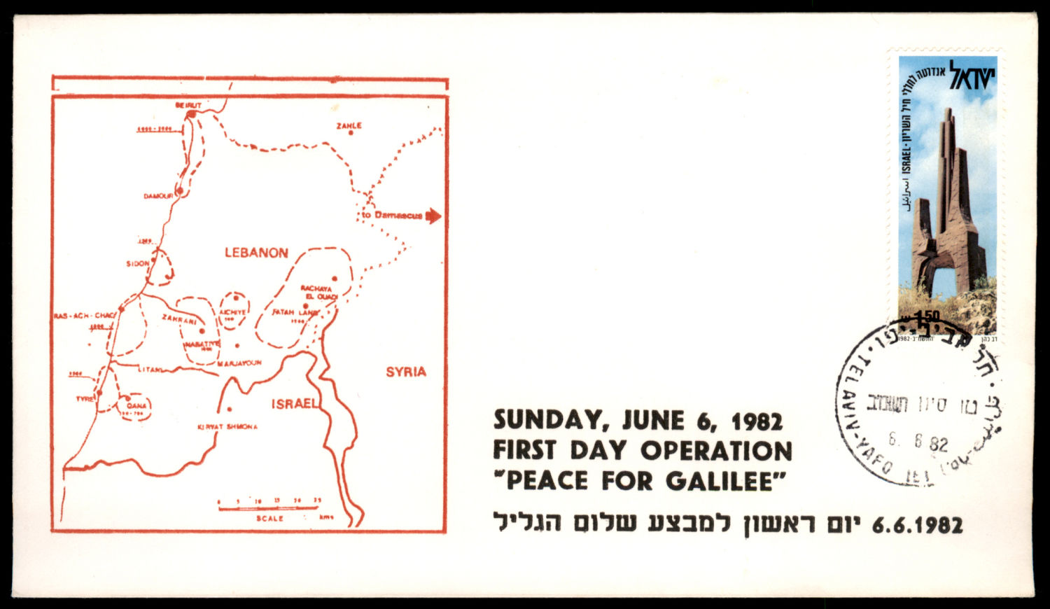 Lot 262 - Israel - Arab Conflict סכסוך ערבי - ישראלי -  ISRASTAMPS  Auction #8 Special summer sale - nearly everything up to $ 10 !!!