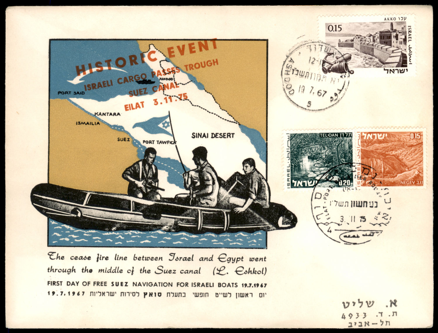 Lot 267 - Israel - Arab Conflict סכסוך ערבי - ישראלי -  ISRASTAMPS  Auction #8 Special summer sale - nearly everything up to $ 10 !!!