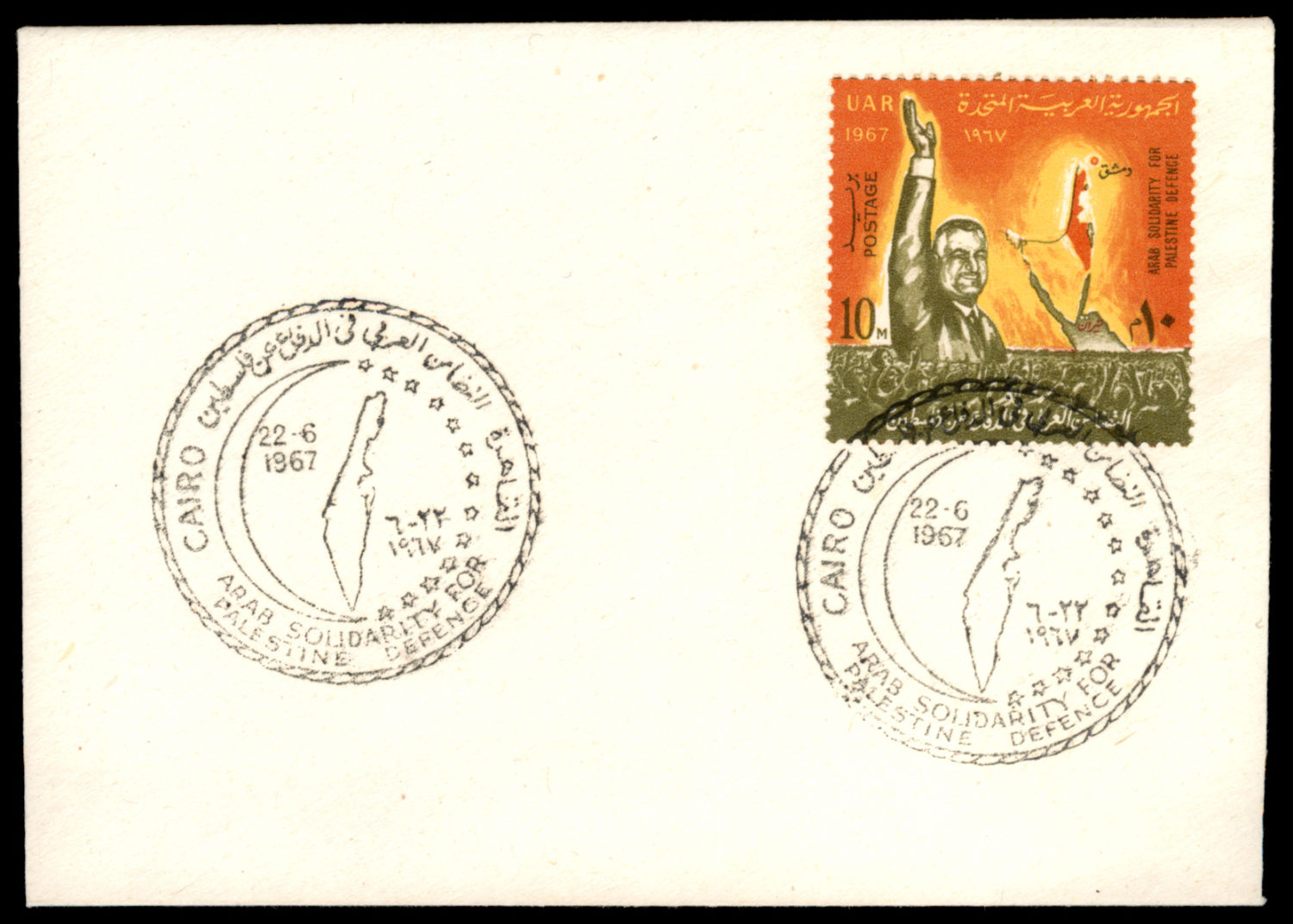 Lot 268 - Israel - Arab Conflict סכסוך ערבי - ישראלי -  ISRASTAMPS  Auction #8 Special summer sale - nearly everything up to $ 10 !!!