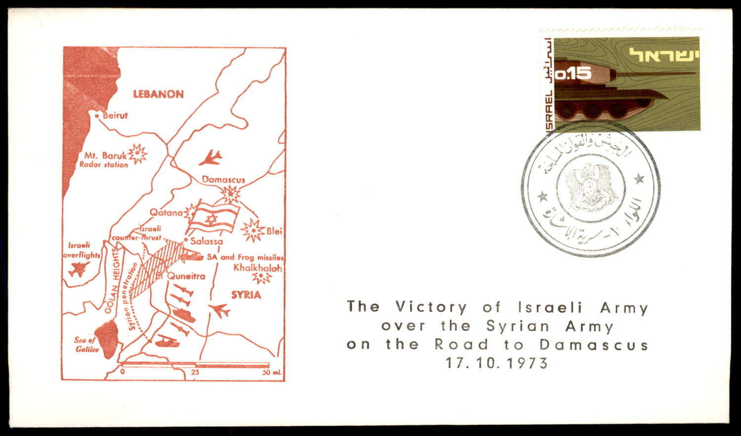 Lot 269 - Israel - Arab Conflict סכסוך ערבי - ישראלי -  ISRASTAMPS  Auction #8 Special summer sale - nearly everything up to $ 10 !!!