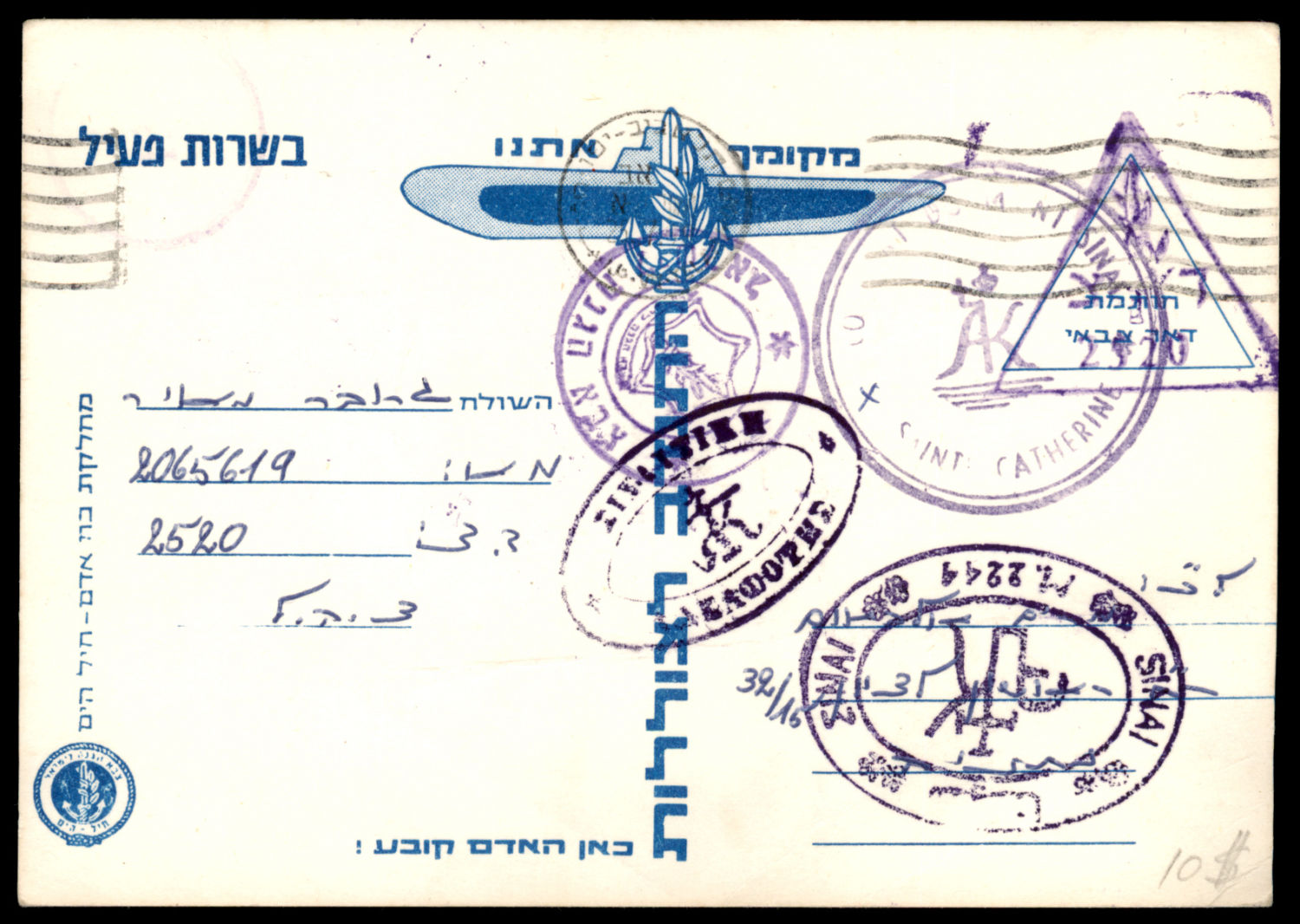 Lot 279 - Israel - Arab Conflict סכסוך ערבי - ישראלי - ISRASTAMPS Auction #8 Special summer sale - nearly everything up to $ 10 !!! Lot 279 - Israel - Arab Conflict סכסוך ערבי - ישראלי - ISRASTAMPS Auction #8 Special summer sale - nearly everything up to $ 10 !!!