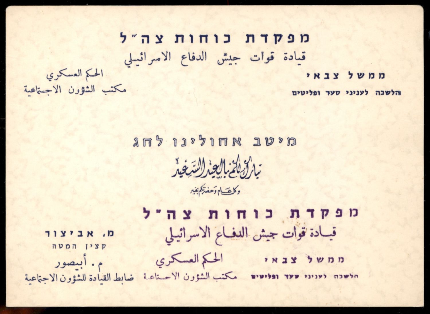 Lot 281 - Israel - Arab Conflict סכסוך ערבי - ישראלי - ISRASTAMPS Auction #8 Special summer sale - nearly everything up to $ 10 !!! Lot 281 - Israel - Arab Conflict סכסוך ערבי - ישראלי - ISRASTAMPS Auction #8 Special summer sale - nearly everything up to $ 10 !!!