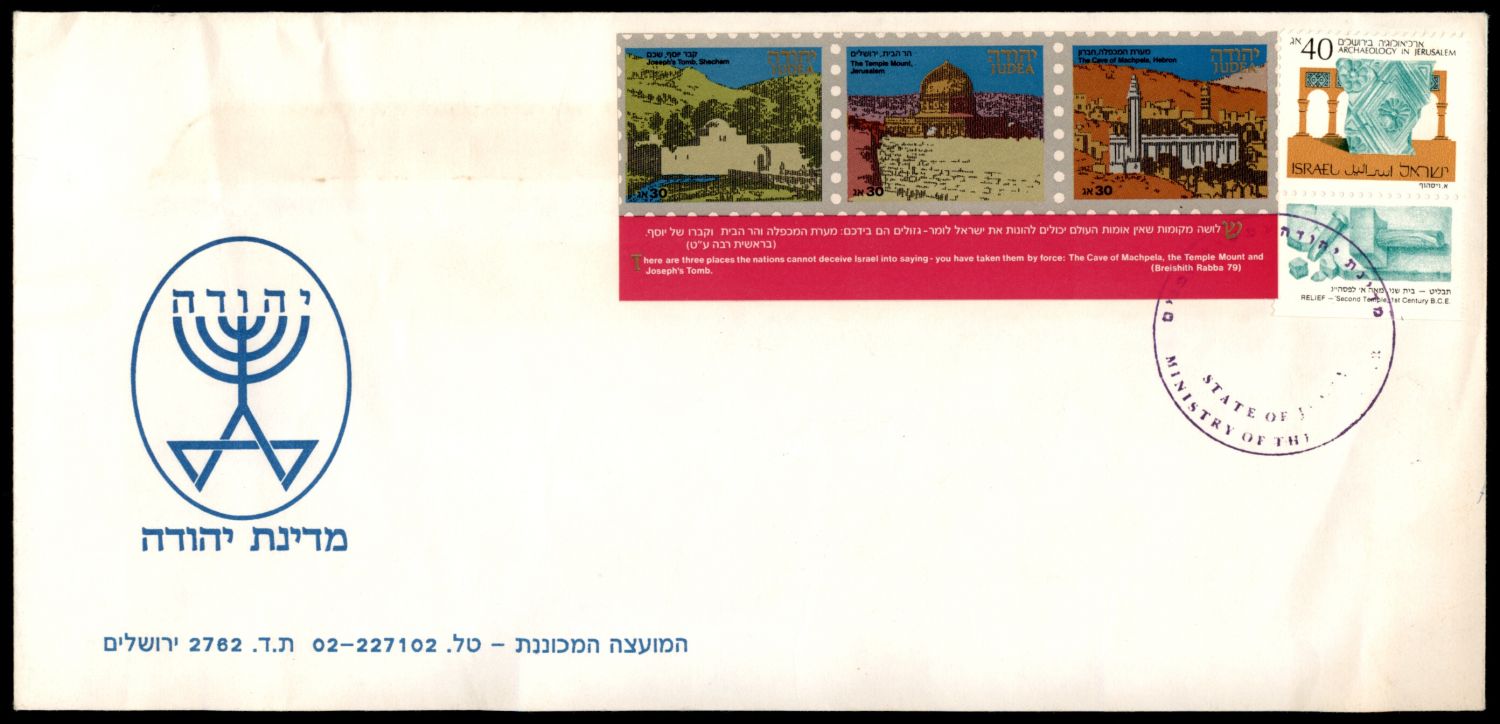 Lot 283 - Israel - Arab Conflict סכסוך ערבי - ישראלי - ISRASTAMPS Auction #8 Special summer sale - nearly everything up to $ 10 !!! Lot 283 - Israel - Arab Conflict סכסוך ערבי - ישראלי - ISRASTAMPS Auction #8 Special summer sale - nearly everything up to $ 10 !!!