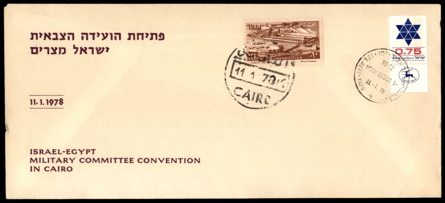Lot 284 - Israel - Arab Conflict סכסוך ערבי - ישראלי - ISRASTAMPS Auction #8 Special summer sale - nearly everything up to $ 10 !!! Lot 284 - Israel - Arab Conflict סכסוך ערבי - ישראלי - ISRASTAMPS Auction #8 Special summer sale - nearly everything up to $ 10 !!!