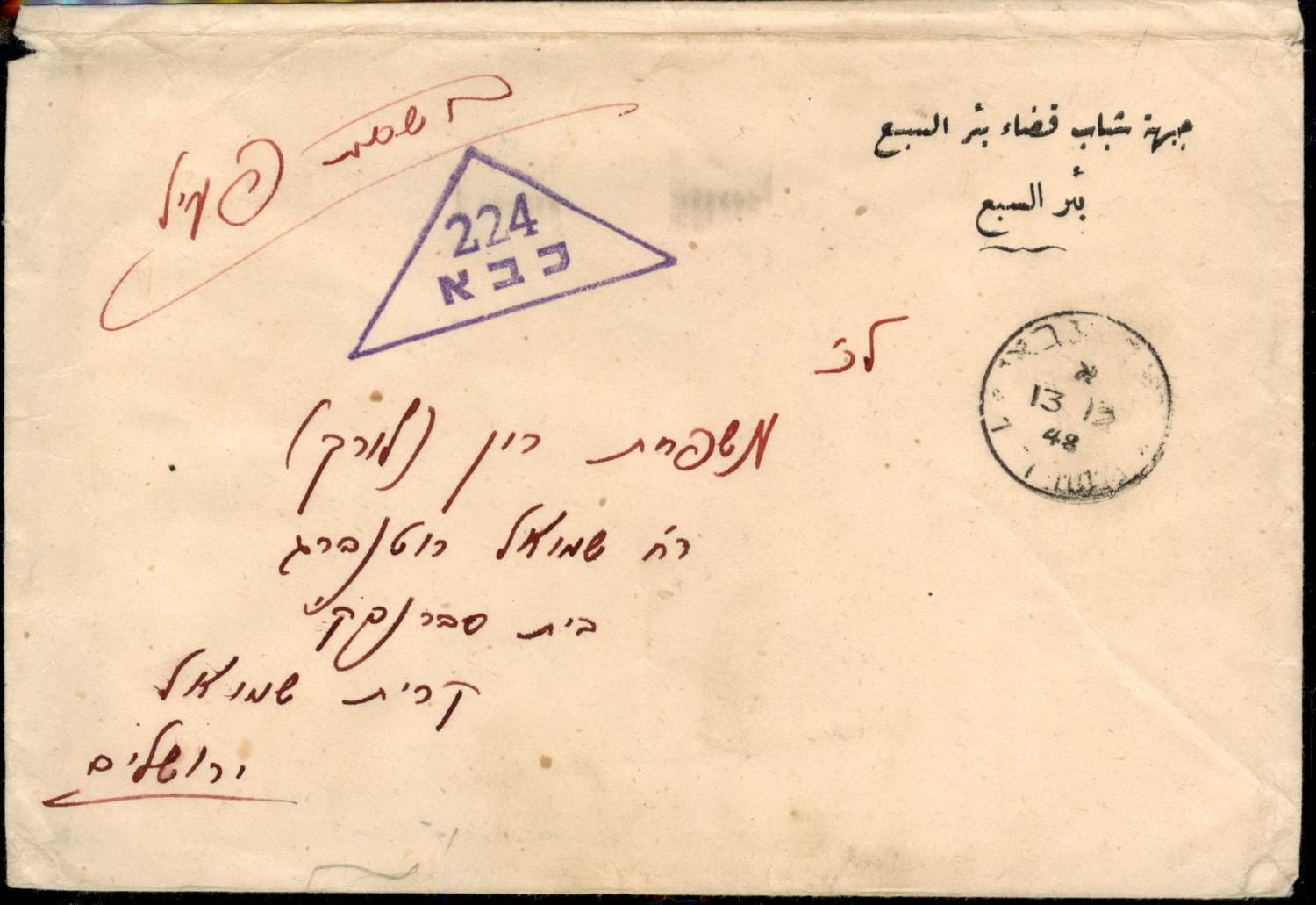 Lot 290 - Israel - Arab Conflict סכסוך ערבי - ישראלי - ISRASTAMPS Auction #8 Special summer sale - nearly everything up to $ 10 !!! Lot 290 - Israel - Arab Conflict סכסוך ערבי - ישראלי - ISRASTAMPS Auction #8 Special summer sale - nearly everything up to $ 10 !!!