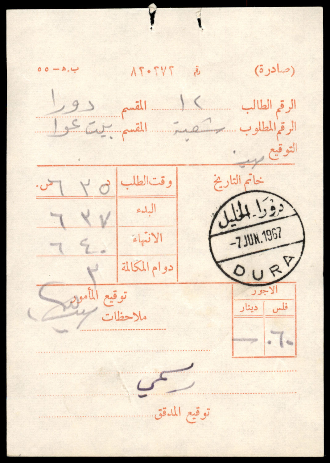 Lot 292 - Israel - Arab Conflict סכסוך ערבי - ישראלי - ISRASTAMPS Auction #8 Special summer sale - nearly everything up to $ 10 !!! Lot 292 - Israel - Arab Conflict סכסוך ערבי - ישראלי - ISRASTAMPS Auction #8 Special summer sale - nearly everything up to $ 10 !!!