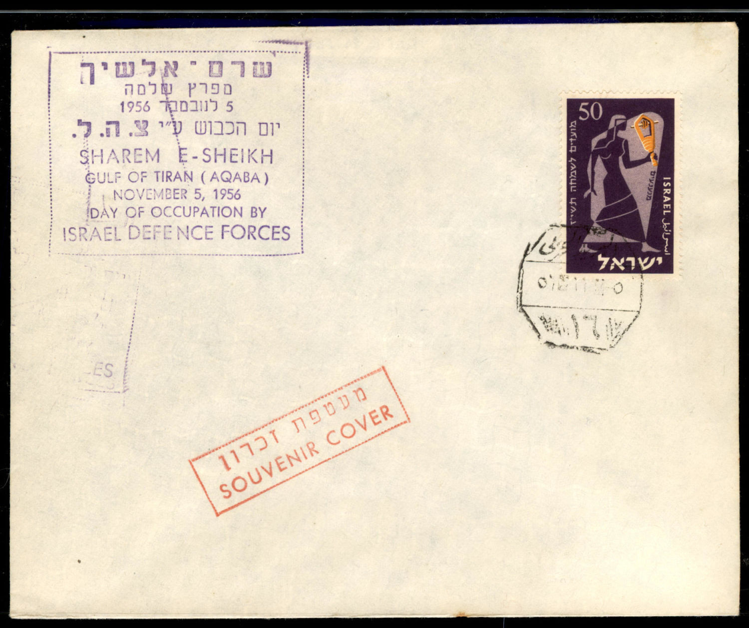 Lot 294 - Israel - Arab Conflict סכסוך ערבי - ישראלי - ISRASTAMPS Auction #8 Special summer sale - nearly everything up to $ 10 !!! Lot 294 - Israel - Arab Conflict סכסוך ערבי - ישראלי - ISRASTAMPS Auction #8 Special summer sale - nearly everything up to $ 10 !!!
