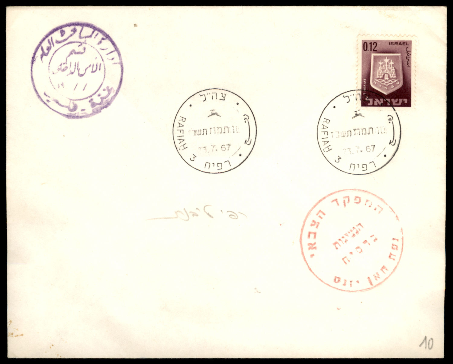 Lot 295 - Israel - Arab Conflict סכסוך ערבי - ישראלי - ISRASTAMPS Auction #8 Special summer sale - nearly everything up to $ 10 !!! Lot 295 - Israel - Arab Conflict סכסוך ערבי - ישראלי - ISRASTAMPS Auction #8 Special summer sale - nearly everything up to $ 10 !!!
