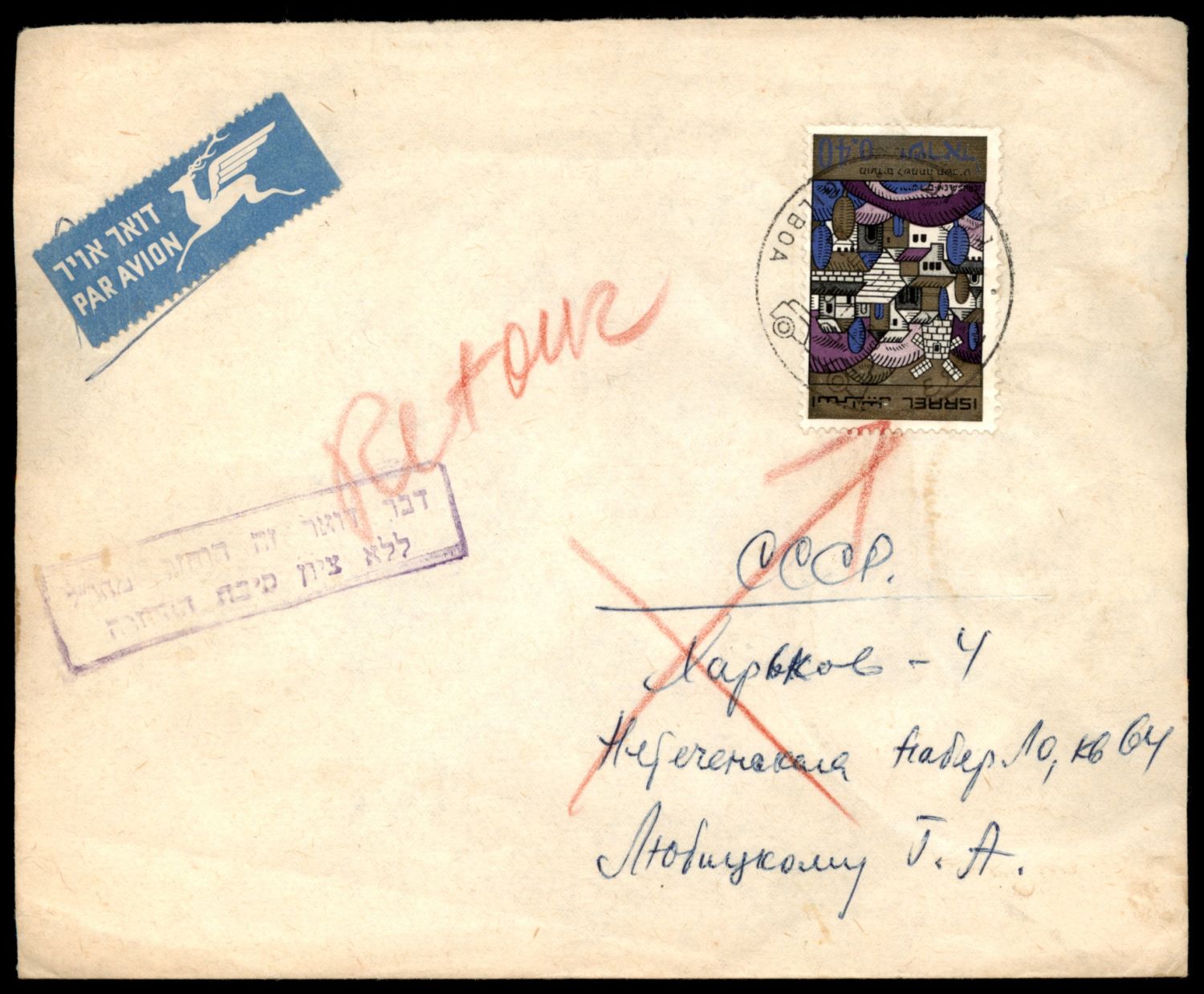 Lot 300 - Israel - Arab Conflict סכסוך ערבי - ישראלי - ISRASTAMPS Auction #8 Special summer sale - nearly everything up to $ 10 !!! Lot 300 - Israel - Arab Conflict סכסוך ערבי - ישראלי - ISRASTAMPS Auction #8 Special summer sale - nearly everything up to $ 10 !!!