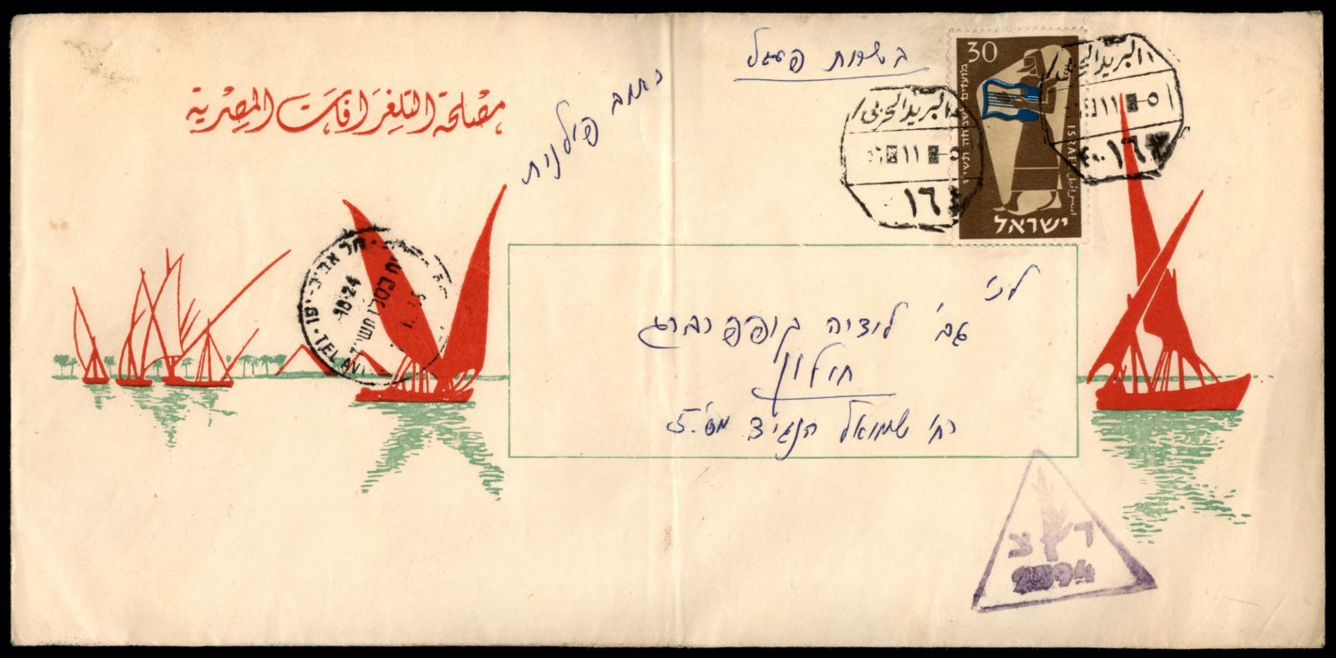 Lot 303 - Israel - Arab Conflict סכסוך ערבי - ישראלי - ISRASTAMPS Auction #8 Special summer sale - nearly everything up to $ 10 !!! Lot 303 - Israel - Arab Conflict סכסוך ערבי - ישראלי - ISRASTAMPS Auction #8 Special summer sale - nearly everything up to $ 10 !!!