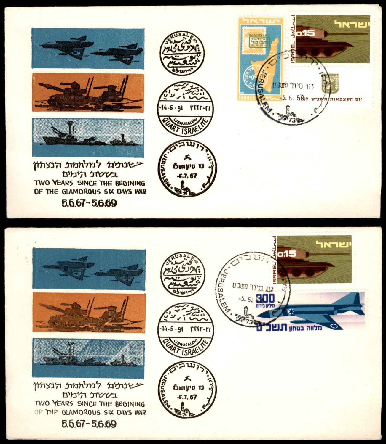 Lot 308 - Israel - Arab Conflict סכסוך ערבי - ישראלי - ISRASTAMPS Auction #8 Special summer sale - nearly everything up to $ 10 !!! Lot 308 - Israel - Arab Conflict סכסוך ערבי - ישראלי - ISRASTAMPS Auction #8 Special summer sale - nearly everything up to $ 10 !!!