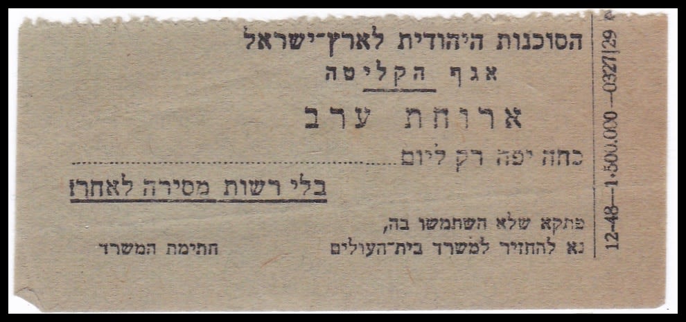 Lot 330 - Palestine & Israel Local Stamps ארץ ישראל בולים מקומיים ואמצעי תשלום - ISRASTAMPS Auction #8 Special summer sale - nearly everything up to $ 10 !!! Lot 330 - Palestine & Israel Local Stamps ארץ ישראל בולים מקומיים ואמצעי תשלום - ISRASTAMPS Auction #8 Special summer sale - nearly everything up to $ 10 !!!