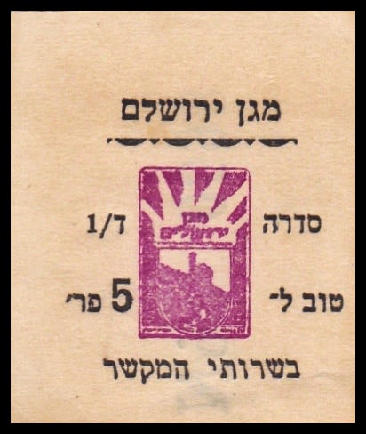 Lot 331 - Palestine & Israel Local Stamps ארץ ישראל בולים מקומיים ואמצעי תשלום - ISRASTAMPS Auction #8 Special summer sale - nearly everything up to $ 10 !!! Lot 331 - Palestine & Israel Local Stamps ארץ ישראל בולים מקומיים ואמצעי תשלום - ISRASTAMPS Auction #8 Special summer sale - nearly everything up to $ 10 !!!