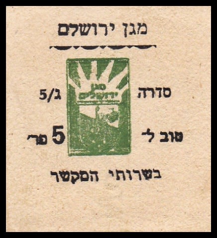 Lot 332 - Palestine & Israel Local Stamps ארץ ישראל בולים מקומיים ואמצעי תשלום - ISRASTAMPS Auction #8 Special summer sale - nearly everything up to $ 10 !!! Lot 332 - Palestine & Israel Local Stamps ארץ ישראל בולים מקומיים ואמצעי תשלום - ISRASTAMPS Auction #8 Special summer sale - nearly everything up to $ 10 !!!