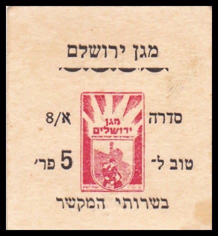 Lot 333 - Palestine & Israel Local Stamps ארץ ישראל בולים מקומיים ואמצעי תשלום - ISRASTAMPS Auction #8 Special summer sale - nearly everything up to $ 10 !!! Lot 333 - Palestine & Israel Local Stamps ארץ ישראל בולים מקומיים ואמצעי תשלום - ISRASTAMPS Auction #8 Special summer sale - nearly everything up to $ 10 !!!