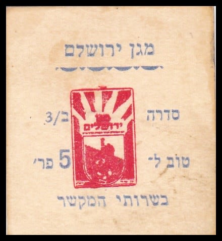 Lot 334 - Palestine & Israel Local Stamps ארץ ישראל בולים מקומיים ואמצעי תשלום - ISRASTAMPS Auction #8 Special summer sale - nearly everything up to $ 10 !!! Lot 334 - Palestine & Israel Local Stamps ארץ ישראל בולים מקומיים ואמצעי תשלום - ISRASTAMPS Auction #8 Special summer sale - nearly everything up to $ 10 !!!