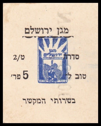 Lot 335 - Palestine & Israel Local Stamps ארץ ישראל בולים מקומיים ואמצעי תשלום - ISRASTAMPS Auction #8 Special summer sale - nearly everything up to $ 10 !!! Lot 335 - Palestine & Israel Local Stamps ארץ ישראל בולים מקומיים ואמצעי תשלום - ISRASTAMPS Auction #8 Special summer sale - nearly everything up to $ 10 !!!