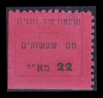 Lot 338 - Palestine & Israel Local Stamps ארץ ישראל בולים מקומיים ואמצעי תשלום - ISRASTAMPS Auction #8 Special summer sale - nearly everything up to $ 10 !!! Lot 338 - Palestine & Israel Local Stamps ארץ ישראל בולים מקומיים ואמצעי תשלום - ISRASTAMPS Auction #8 Special summer sale - nearly everything up to $ 10 !!!