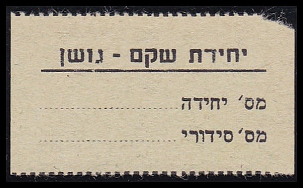 Lot 339 - Palestine & Israel Local Stamps ארץ ישראל בולים מקומיים ואמצעי תשלום - ISRASTAMPS Auction #8 Special summer sale - nearly everything up to $ 10 !!! Lot 339 - Palestine & Israel Local Stamps ארץ ישראל בולים מקומיים ואמצעי תשלום - ISRASTAMPS Auction #8 Special summer sale - nearly everything up to $ 10 !!!