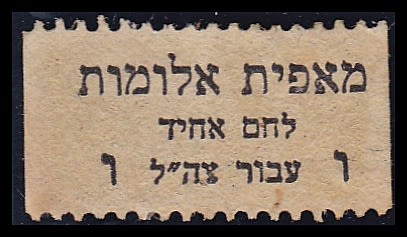 Lot 340 - Palestine & Israel Local Stamps ארץ ישראל בולים מקומיים ואמצעי תשלום - ISRASTAMPS Auction #8 Special summer sale - nearly everything up to $ 10 !!! Lot 340 - Palestine & Israel Local Stamps ארץ ישראל בולים מקומיים ואמצעי תשלום - ISRASTAMPS Auction #8 Special summer sale - nearly everything up to $ 10 !!!