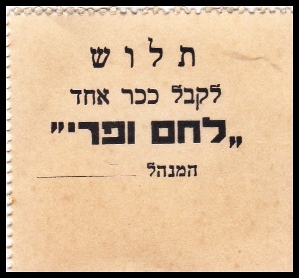 Lot 341 - Palestine & Israel Local Stamps ארץ ישראל בולים מקומיים ואמצעי תשלום - ISRASTAMPS Auction #8 Special summer sale - nearly everything up to $ 10 !!! Lot 341 - Palestine & Israel Local Stamps ארץ ישראל בולים מקומיים ואמצעי תשלום - ISRASTAMPS Auction #8 Special summer sale - nearly everything up to $ 10 !!!