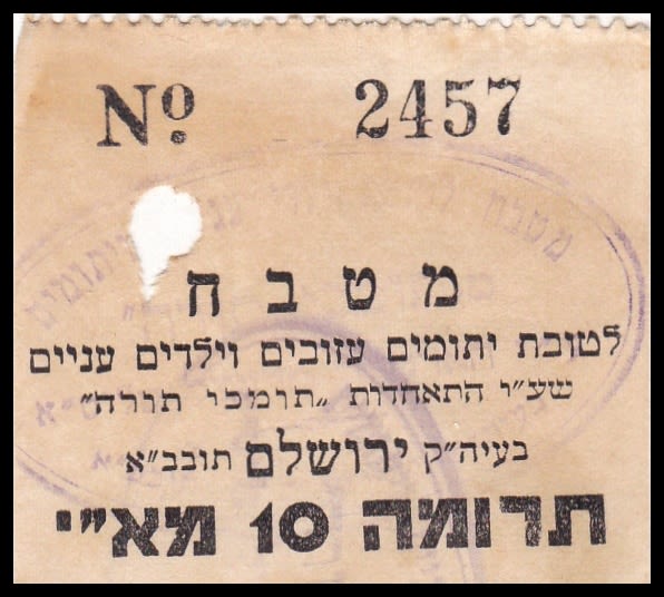Lot 342 - Palestine & Israel Local Stamps ארץ ישראל בולים מקומיים ואמצעי תשלום - ISRASTAMPS Auction #8 Special summer sale - nearly everything up to $ 10 !!! Lot 342 - Palestine & Israel Local Stamps ארץ ישראל בולים מקומיים ואמצעי תשלום - ISRASTAMPS Auction #8 Special summer sale - nearly everything up to $ 10 !!!