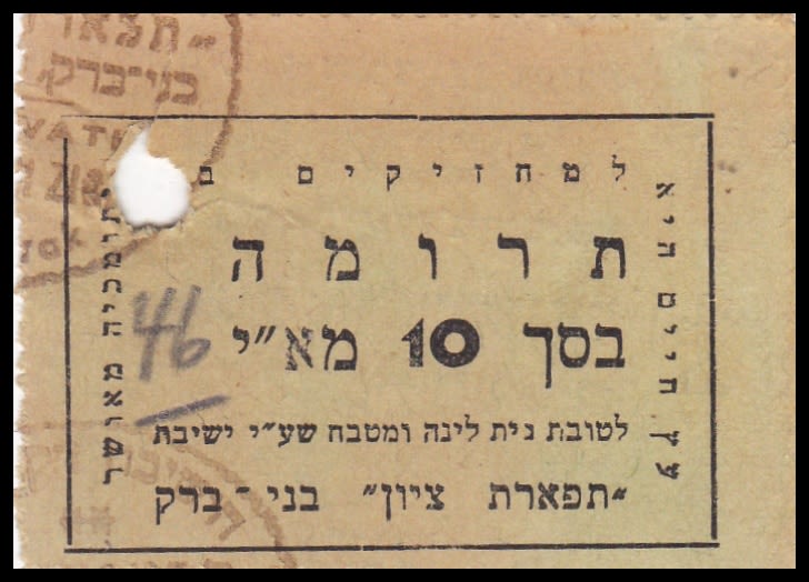 Lot 343 - Palestine & Israel Local Stamps ארץ ישראל בולים מקומיים ואמצעי תשלום - ISRASTAMPS Auction #8 Special summer sale - nearly everything up to $ 10 !!! Lot 343 - Palestine & Israel Local Stamps ארץ ישראל בולים מקומיים ואמצעי תשלום - ISRASTAMPS Auction #8 Special summer sale - nearly everything up to $ 10 !!!