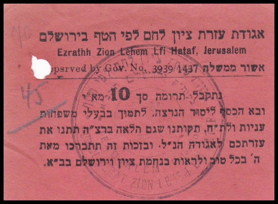 Lot 344 - Palestine & Israel Local Stamps ארץ ישראל בולים מקומיים ואמצעי תשלום - ISRASTAMPS Auction #8 Special summer sale - nearly everything up to $ 10 !!! Lot 344 - Palestine & Israel Local Stamps ארץ ישראל בולים מקומיים ואמצעי תשלום - ISRASTAMPS Auction #8 Special summer sale - nearly everything up to $ 10 !!!