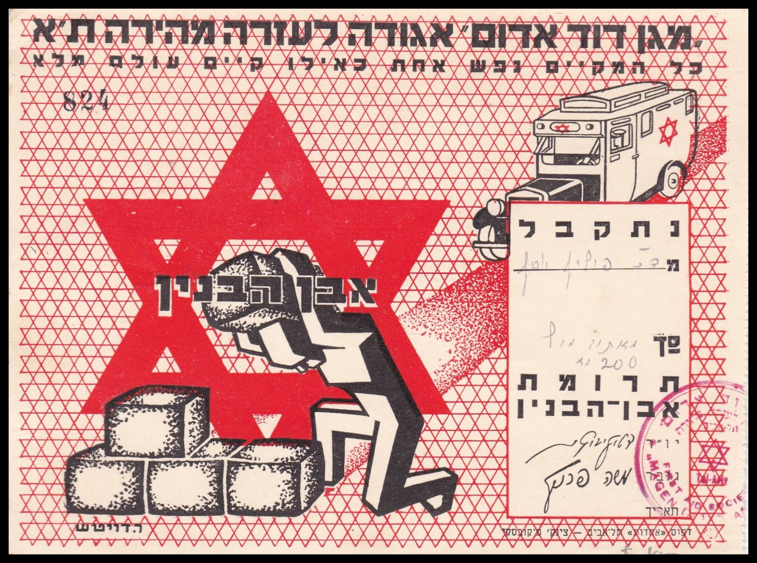Lot 347 - Palestine & Israel Local Stamps ארץ ישראל בולים מקומיים ואמצעי תשלום - ISRASTAMPS Auction #8 Special summer sale - nearly everything up to $ 10 !!! Lot 347 - Palestine & Israel Local Stamps ארץ ישראל בולים מקומיים ואמצעי תשלום - ISRASTAMPS Auction #8 Special summer sale - nearly everything up to $ 10 !!!