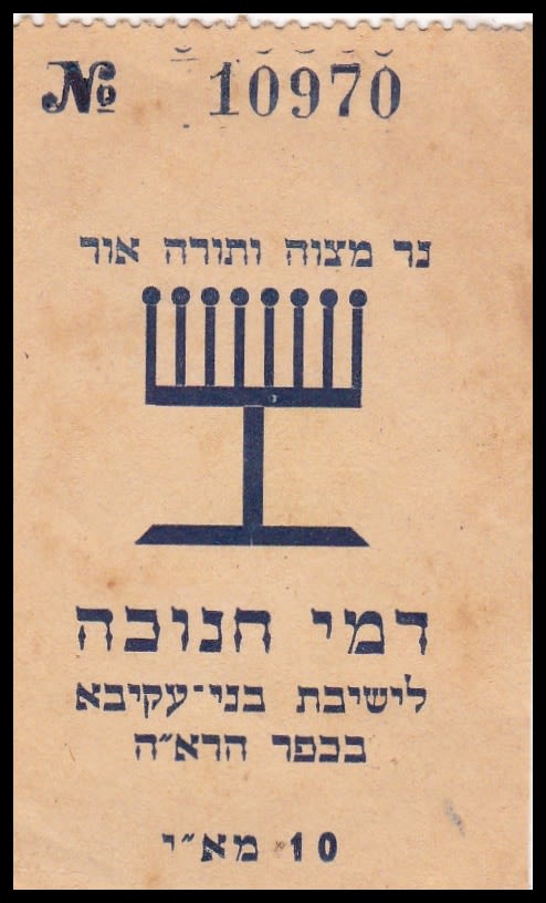 Lot 355 - Palestine & Israel Local Stamps ארץ ישראל בולים מקומיים ואמצעי תשלום - ISRASTAMPS Auction #8 Special summer sale - nearly everything up to $ 10 !!! Lot 355 - Palestine & Israel Local Stamps ארץ ישראל בולים מקומיים ואמצעי תשלום - ISRASTAMPS Auction #8 Special summer sale - nearly everything up to $ 10 !!!