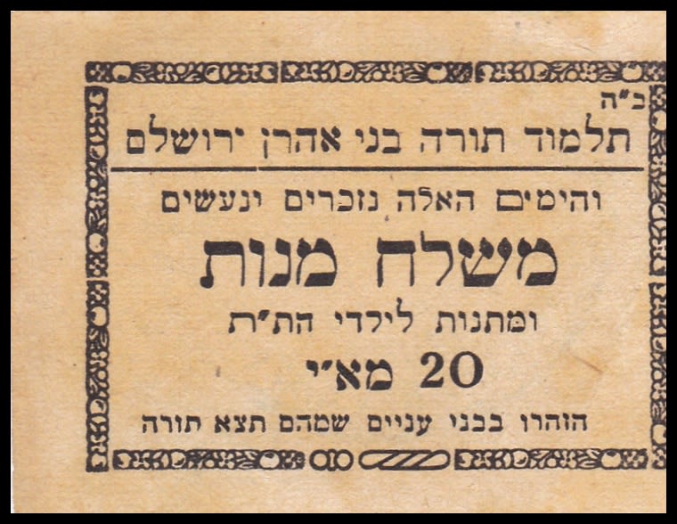 Lot 359 - Palestine & Israel Local Stamps ארץ ישראל בולים מקומיים ואמצעי תשלום - ISRASTAMPS Auction #8 Special summer sale - nearly everything up to $ 10 !!! Lot 359 - Palestine & Israel Local Stamps ארץ ישראל בולים מקומיים ואמצעי תשלום - ISRASTAMPS Auction #8 Special summer sale - nearly everything up to $ 10 !!!