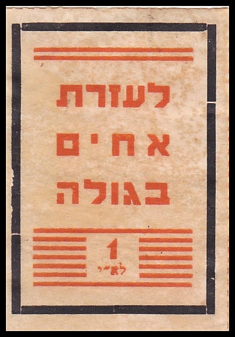 Lot 362 - Palestine & Israel Local Stamps ארץ ישראל בולים מקומיים ואמצעי תשלום - ISRASTAMPS Auction #8 Special summer sale - nearly everything up to $ 10 !!! Lot 362 - Palestine & Israel Local Stamps ארץ ישראל בולים מקומיים ואמצעי תשלום - ISRASTAMPS Auction #8 Special summer sale - nearly everything up to $ 10 !!!