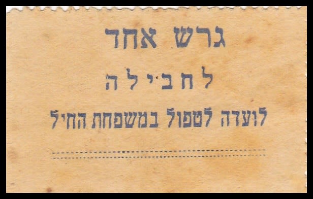 Lot 363 - Palestine & Israel Local Stamps ארץ ישראל בולים מקומיים ואמצעי תשלום - ISRASTAMPS Auction #8 Special summer sale - nearly everything up to $ 10 !!! Lot 363 - Palestine & Israel Local Stamps ארץ ישראל בולים מקומיים ואמצעי תשלום - ISRASTAMPS Auction #8 Special summer sale - nearly everything up to $ 10 !!!