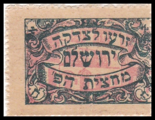 Lot 364 - Palestine & Israel Local Stamps ארץ ישראל בולים מקומיים ואמצעי תשלום - ISRASTAMPS Auction #8 Special summer sale - nearly everything up to $ 10 !!! Lot 364 - Palestine & Israel Local Stamps ארץ ישראל בולים מקומיים ואמצעי תשלום - ISRASTAMPS Auction #8 Special summer sale - nearly everything up to $ 10 !!!