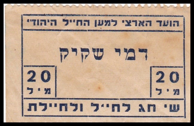 Lot 365 - Palestine & Israel Local Stamps ארץ ישראל בולים מקומיים ואמצעי תשלום - ISRASTAMPS Auction #8 Special summer sale - nearly everything up to $ 10 !!! Lot 365 - Palestine & Israel Local Stamps ארץ ישראל בולים מקומיים ואמצעי תשלום - ISRASTAMPS Auction #8 Special summer sale - nearly everything up to $ 10 !!!