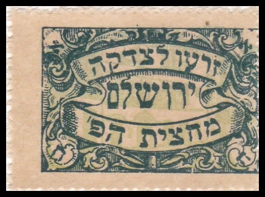 Lot 366 - Palestine & Israel Local Stamps ארץ ישראל בולים מקומיים ואמצעי תשלום - ISRASTAMPS Auction #8 Special summer sale - nearly everything up to $ 10 !!! Lot 366 - Palestine & Israel Local Stamps ארץ ישראל בולים מקומיים ואמצעי תשלום - ISRASTAMPS Auction #8 Special summer sale - nearly everything up to $ 10 !!!