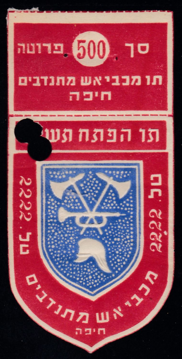 Lot 367 - Palestine & Israel Local Stamps ארץ ישראל בולים מקומיים ואמצעי תשלום - ISRASTAMPS Auction #8 Special summer sale - nearly everything up to $ 10 !!! Lot 367 - Palestine & Israel Local Stamps ארץ ישראל בולים מקומיים ואמצעי תשלום - ISRASTAMPS Auction #8 Special summer sale - nearly everything up to $ 10 !!!