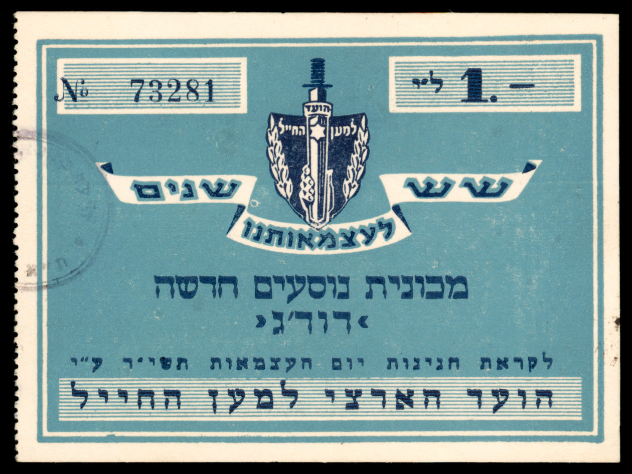 Lot 368 - Palestine & Israel Local Stamps ארץ ישראל בולים מקומיים ואמצעי תשלום - ISRASTAMPS Auction #8 Special summer sale - nearly everything up to $ 10 !!! Lot 368 - Palestine & Israel Local Stamps ארץ ישראל בולים מקומיים ואמצעי תשלום - ISRASTAMPS Auction #8 Special summer sale - nearly everything up to $ 10 !!!