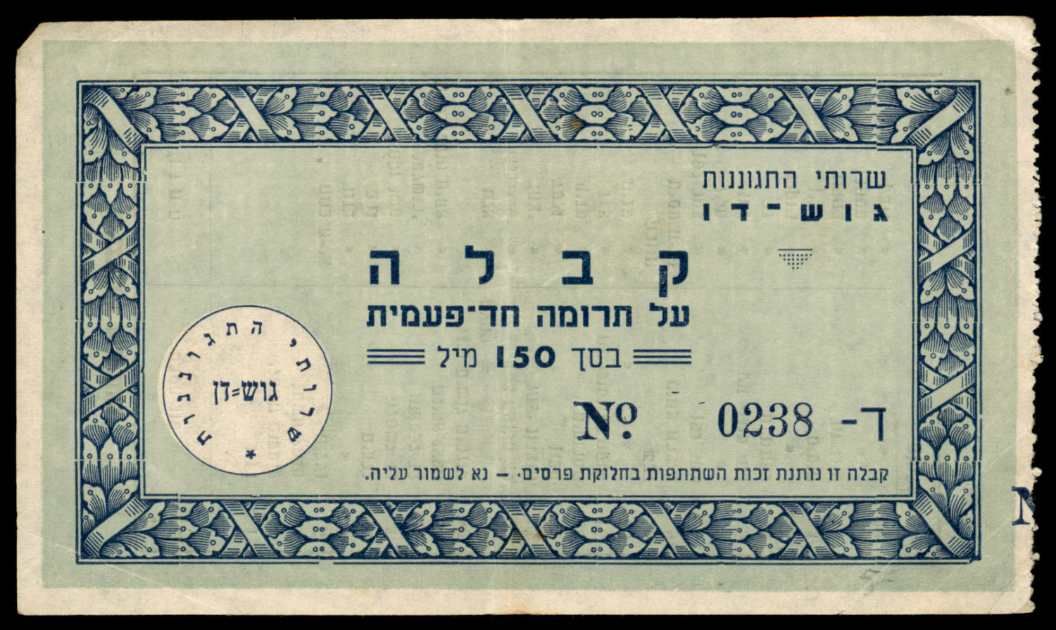 Lot 369 - Palestine & Israel Local Stamps ארץ ישראל בולים מקומיים ואמצעי תשלום - ISRASTAMPS Auction #8 Special summer sale - nearly everything up to $ 10 !!! Lot 369 - Palestine & Israel Local Stamps ארץ ישראל בולים מקומיים ואמצעי תשלום - ISRASTAMPS Auction #8 Special summer sale - nearly everything up to $ 10 !!!