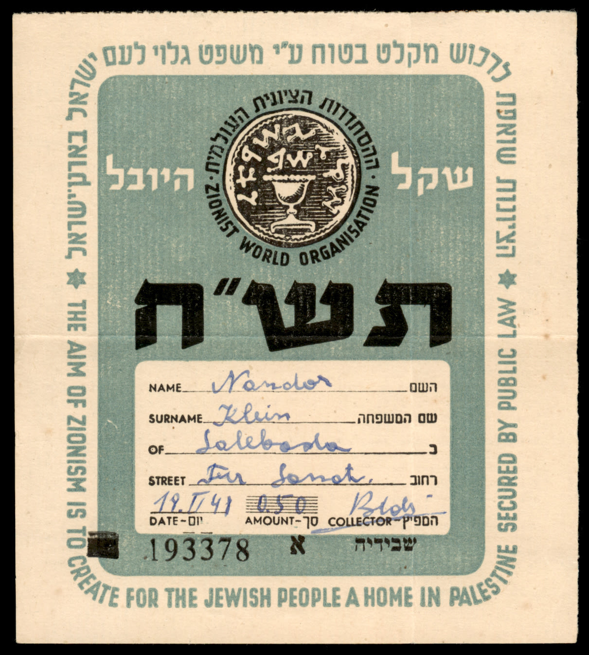 Lot 388 - ZIONIST SHEKEL שקל ציוני -  ISRASTAMPS  Auction #8 Special summer sale - nearly everything up to $ 10 !!!