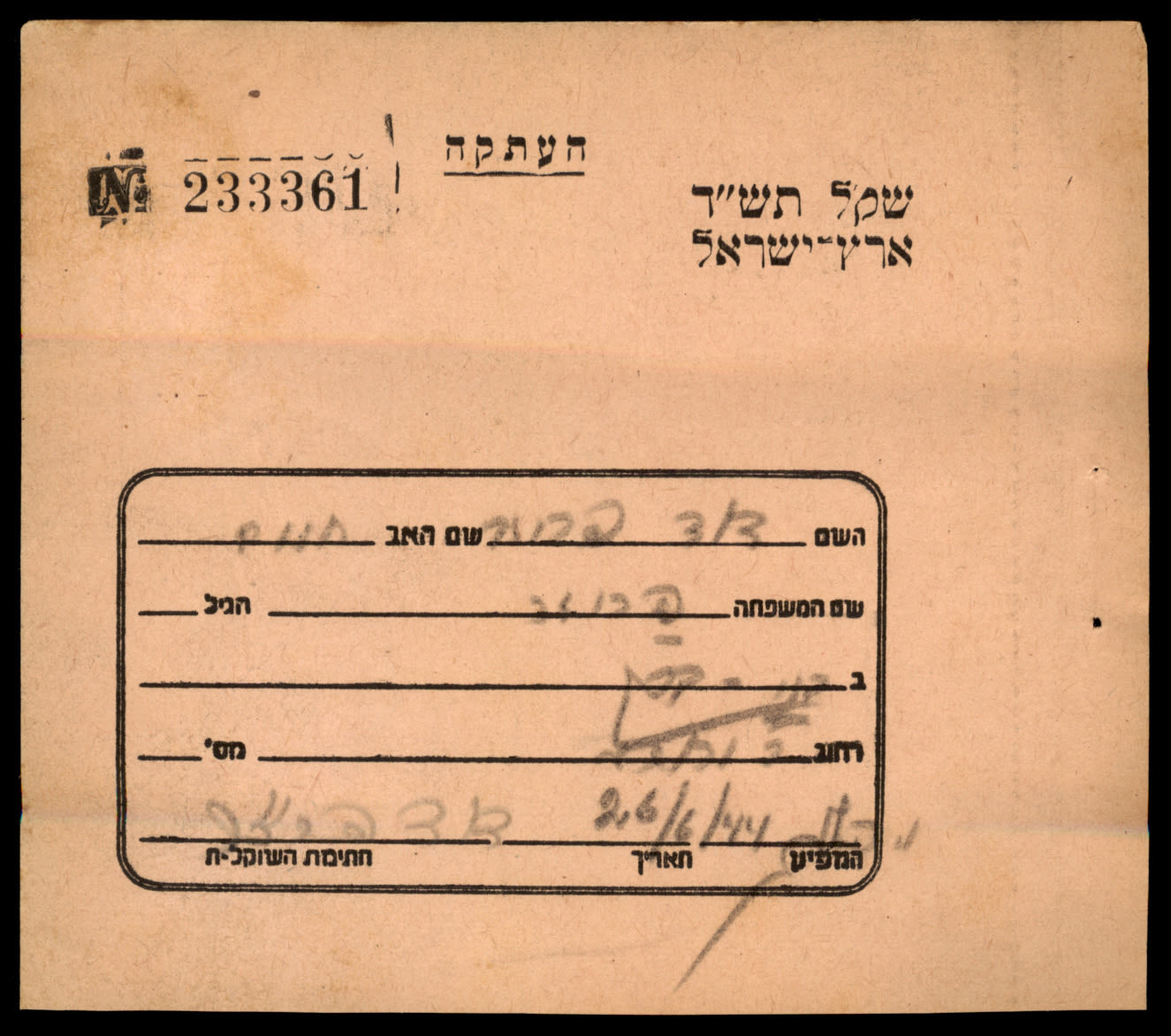 Lot 389 - ZIONIST SHEKEL שקל ציוני -  ISRASTAMPS  Auction #8 Special summer sale - nearly everything up to $ 10 !!!