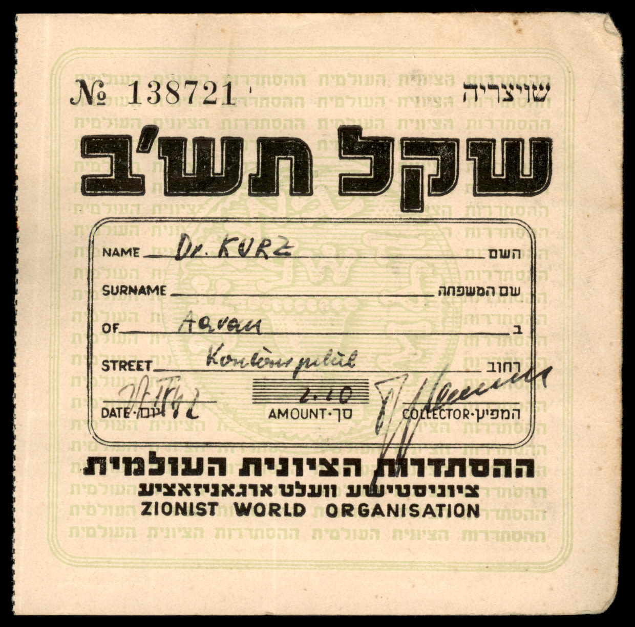 Lot 390 - ZIONIST SHEKEL שקל ציוני -  ISRASTAMPS  Auction #8 Special summer sale - nearly everything up to $ 10 !!!